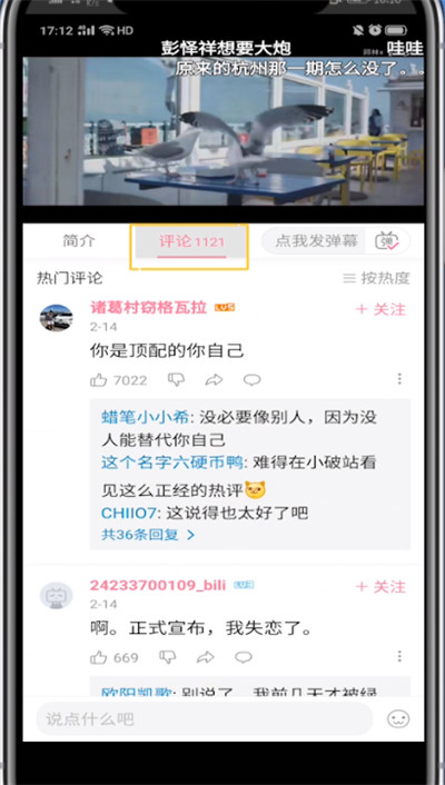 B站在评论区艾特人的方法步骤