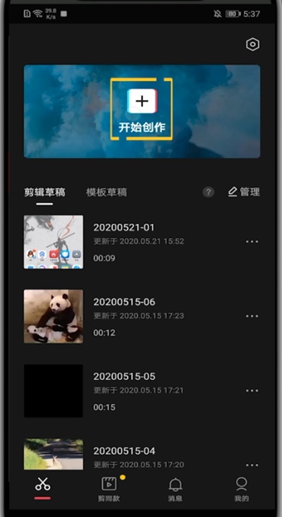 剪映中做分屏视频的简单方法