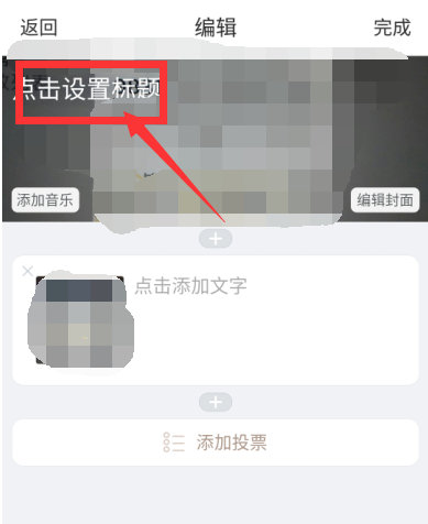 美篇怎么制作图片和文字 美篇制作图片和文字方法