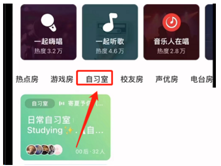 网易云音乐自习室在哪里?网易云音乐自习室查看方法