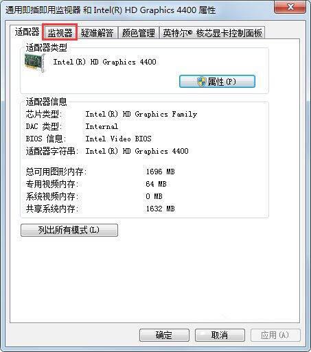 win7系统显示器闪烁处理方法