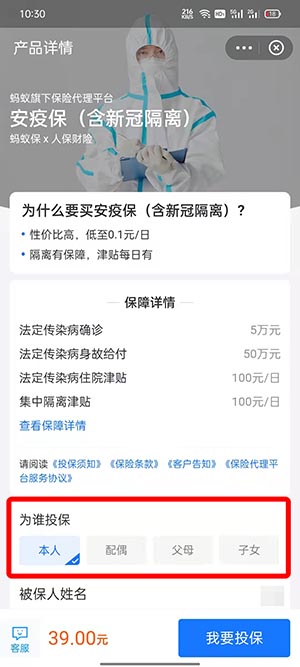 支付宝安疫保怎么买?支付宝安疫保购买方法