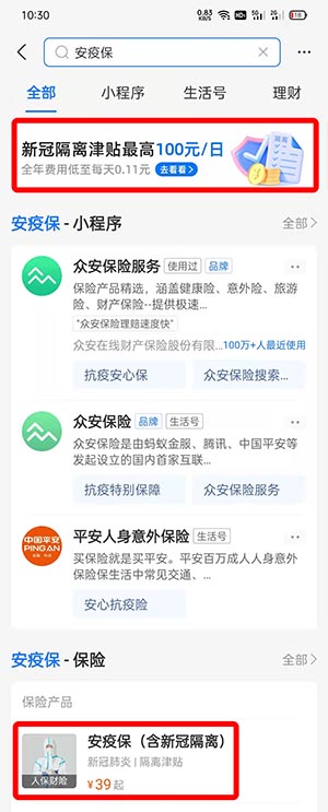 支付宝安疫保怎么买?支付宝安疫保购买方法