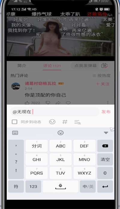 B站在评论区艾特人的方法步骤