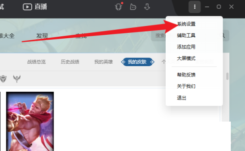 腾讯wegame怎么开启自适应？腾讯wegame开启自适应教程