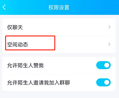 QQ空间如何设置共同好友模式?QQ空间设置共同好友模式的方法