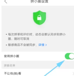 拼多多拼小圈关闭方法介绍