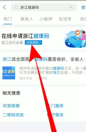 支付宝进健康码入口的详细方法