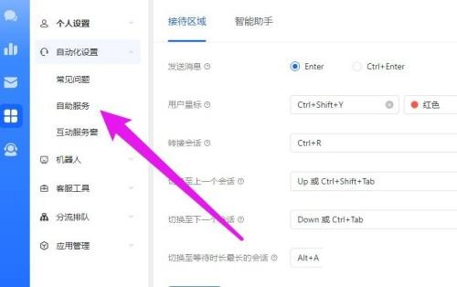 飞鸽客服工作台自助核对修改地址怎么打开?飞鸽客服工作台自助核对修改地址打开方法