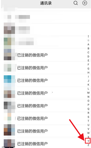 微信怎么查询已注销账号好友?微信查询已注销账号好友方法