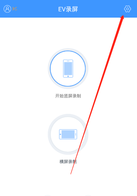 ev录屏怎么结束录制 ev录屏结束录制的操作方法