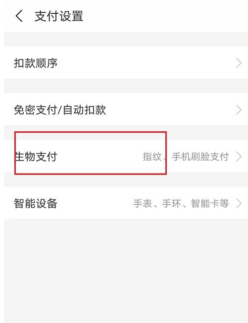 支付宝取消使用刷脸付款步骤介绍 支付宝使用刷脸付款的关闭方法