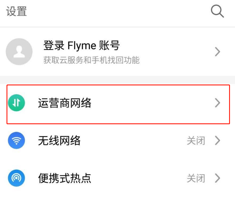 魅族18关闭高清通话 魅族18关闭高清通话步骤