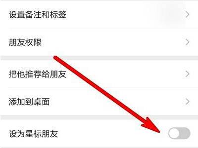 微信星标朋友怎么取消?微信星标朋友取消方法