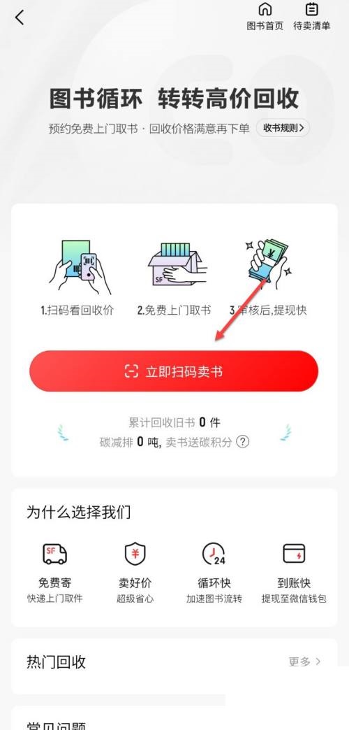 转转怎么回收旧书?转转回收旧书方法