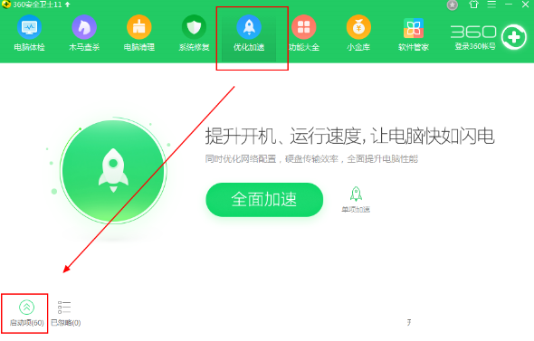 腾讯TM2013取消开机启动的方法步骤