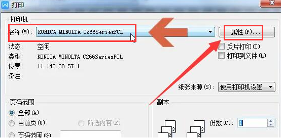 WPS怎么修改打印图片颜色?WPS修改打印图片颜色教程