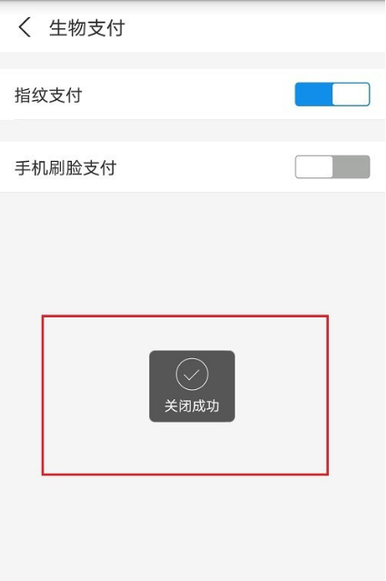 支付宝取消使用刷脸付款步骤介绍 支付宝使用刷脸付款的关闭方法