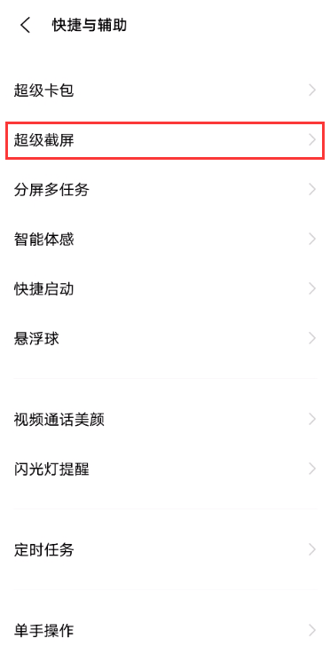 vivos10pro截屏如何使用?vivos10pro截屏方法