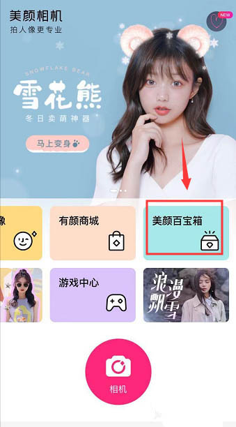 美颜相机怎么制作像素风照片? 美颜相机制作像素风照片的步骤教程