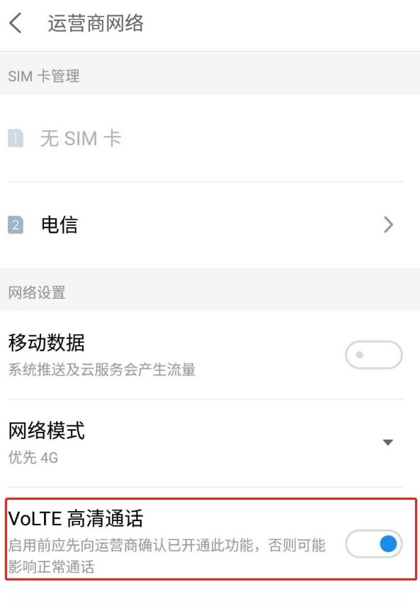 魅族18关闭高清通话 魅族18关闭高清通话步骤