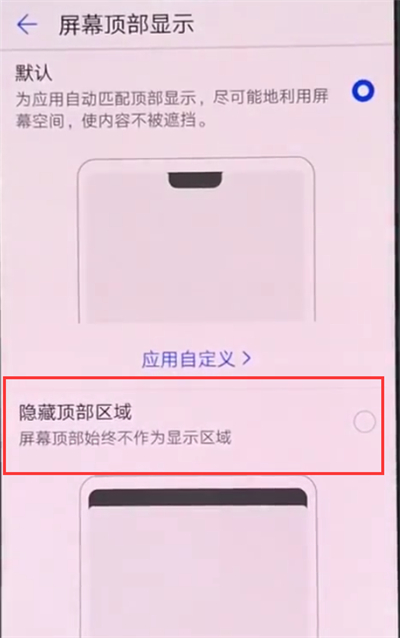 华为p20中隐藏刘海的方法步骤