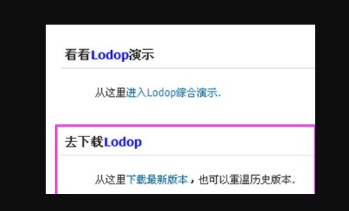 lodop打印控件怎么安装?lodop打印控件安装方法