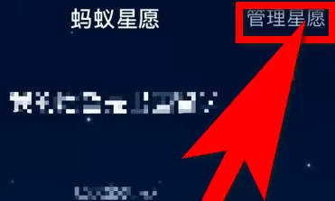 支付宝中蚂蚁星愿冻结资金解冻的详细方法