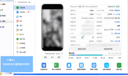 爱思助手如何虚拟定位?爱思助手虚拟定位的方法