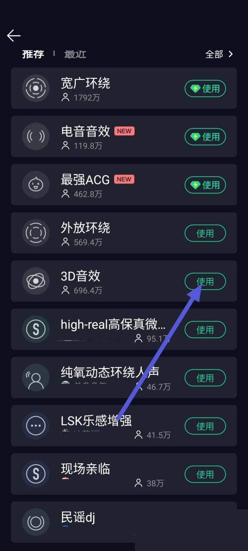 QQ音乐怎么更改音效?QQ音乐更改音效方法