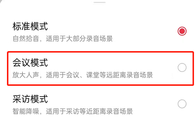 OPPO手机怎么切换录音模式?OPPO手机录音启用会议模式步骤