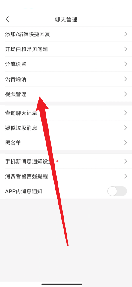 拼多多商家版怎么查看已使用视频空间?拼多多商家版查看已使用视频空间方法