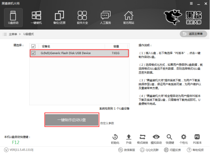 黑鲨装机大师装机过程中死机怎么办 黑鲨装机大师制作U盘工具重装系统的方法
