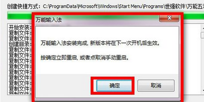 万能五笔输入法进行安装的操作教程