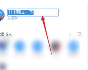 钉钉群改名字的简单方法