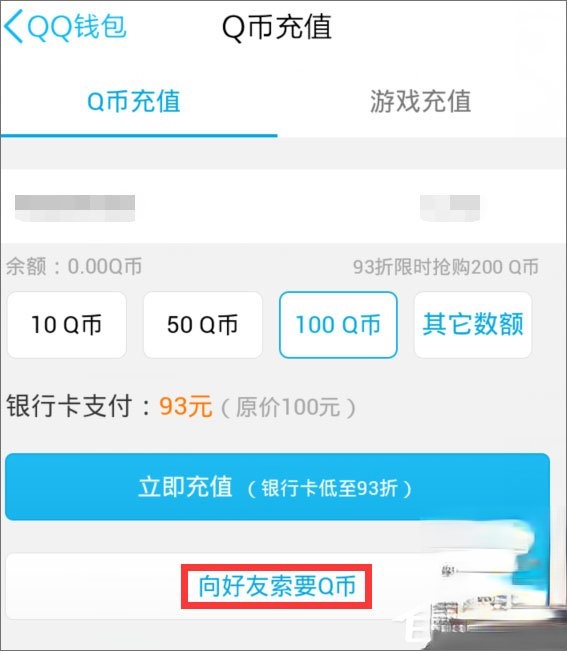 Q币怎么转账给好友?Q币怎么赠送给好友?(3)