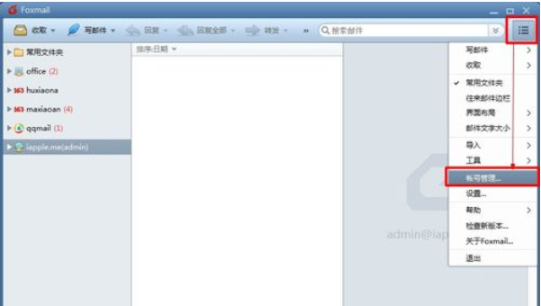 Foxmail添加邮箱账号的操作步骤