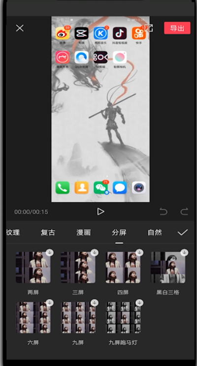 剪映中做分屏视频的简单方法