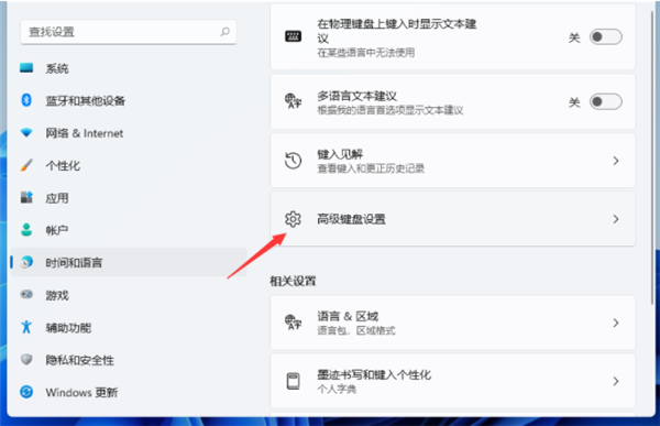 Win11输入法切换快捷键怎么设置?Win11输入法切换快捷键设置方法