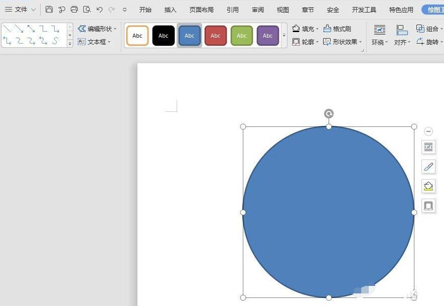wps绘制笑脸表情的操作方法