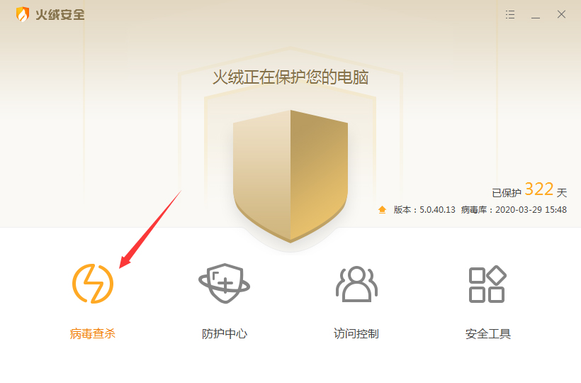 火绒安全软件怎么快速杀毒 火绒安全软件全盘查杀方法