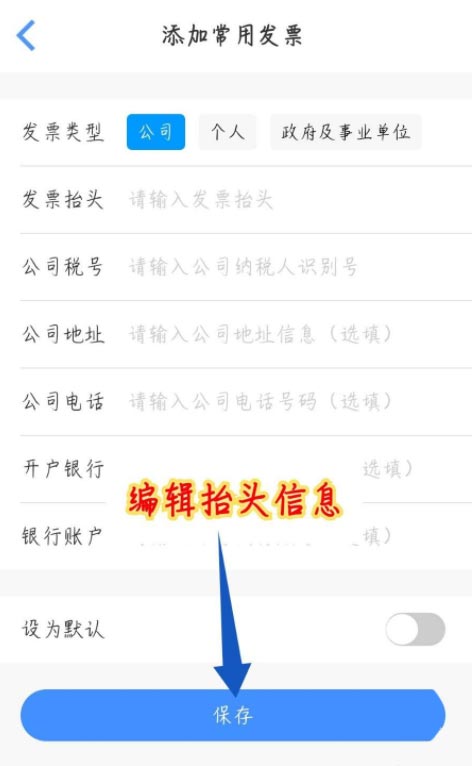 飞常准怎么添加发票抬头?飞常准添加发票抬头方法