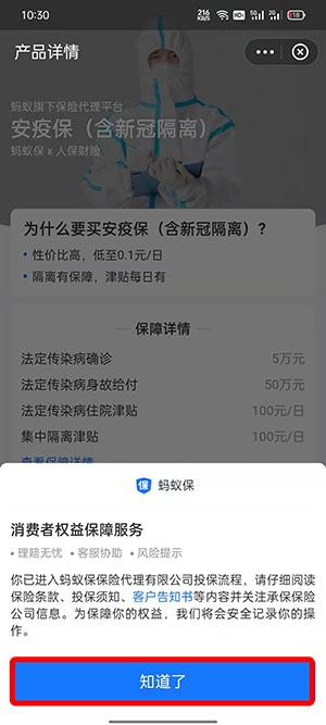 支付宝安疫保怎么买?支付宝安疫保购买方法