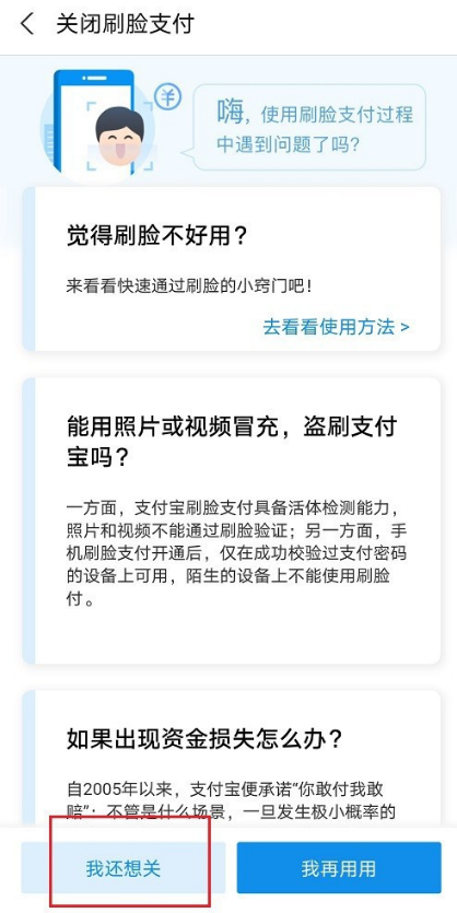 支付宝取消使用刷脸付款步骤介绍 支付宝使用刷脸付款的关闭方法