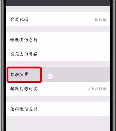 微信中关闭免密支付项目的操作步骤