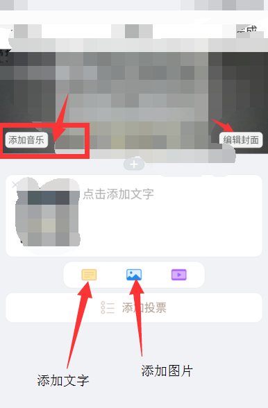 美篇怎么制作图片和文字 美篇制作图片和文字方法