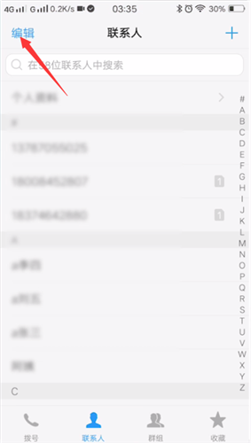 vivo手机中删除联系人的具体操作步骤