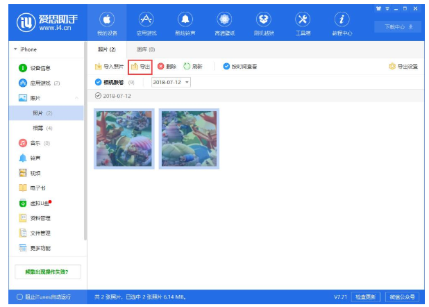 爱思助手中使用压缩照片功能的操作步骤