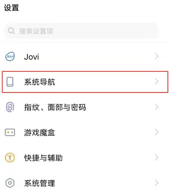 vivoy30全面屏手势去哪设置 vivoy30设置系统导航键方法
