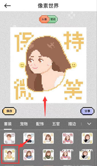 美颜相机怎么制作像素风照片? 美颜相机制作像素风照片的步骤教程